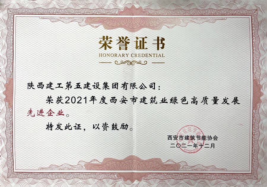 21年西安市高質(zhì)量發(fā)展先進(jìn)企業(yè) 21年西安市高質(zhì)量發(fā)展先進(jìn)企業(yè)