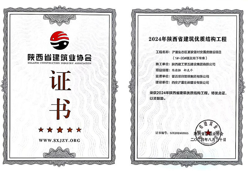 產(chǎn)灞生態(tài)區(qū)夏家堡村安置房建設(shè)項(xiàng)目