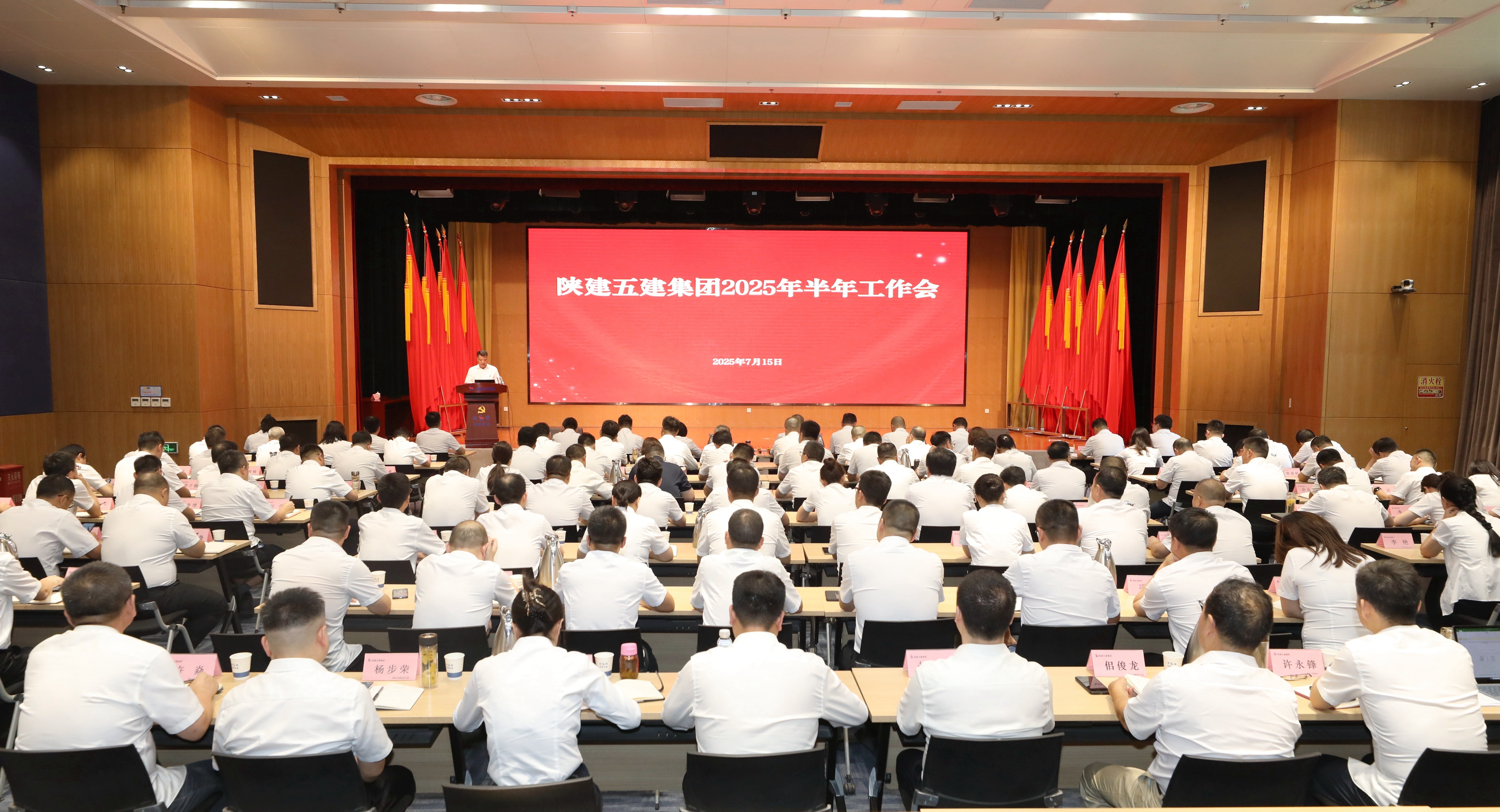 陕建五建集团召开2025年半年工作会