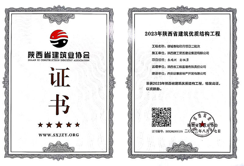 綠城春和印月項(xiàng)目二批次