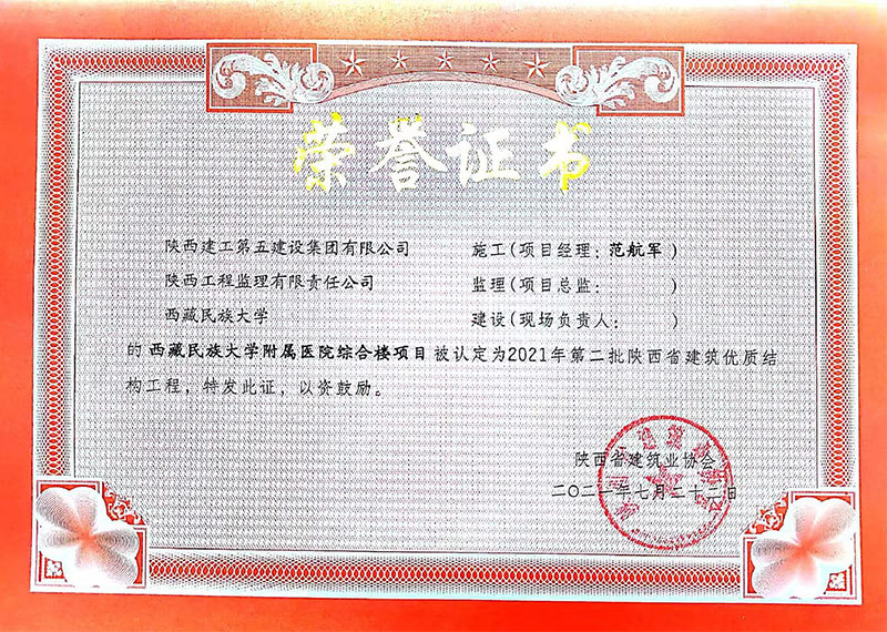 西藏民族大學(xué)附屬醫(yī)院綜合樓 西藏民族大學(xué)附屬醫(yī)院綜合樓
