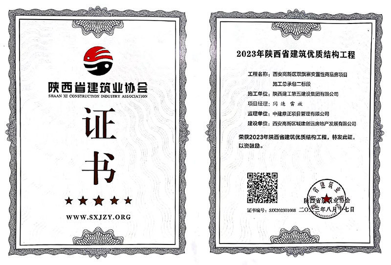 西安高新區(qū)雙旗寨安置性商品房項(xiàng)目施工總承包二標(biāo)段
