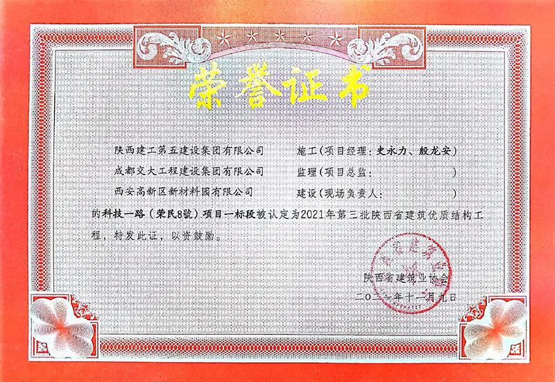 科技一路(荣民8號)项目一标段 科技一路(荣民8號)项目一标段