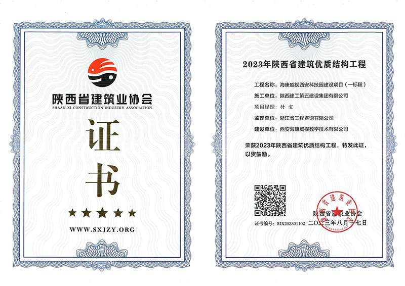海康威視西安科技園建設(shè)項(xiàng)目(一標(biāo)段)