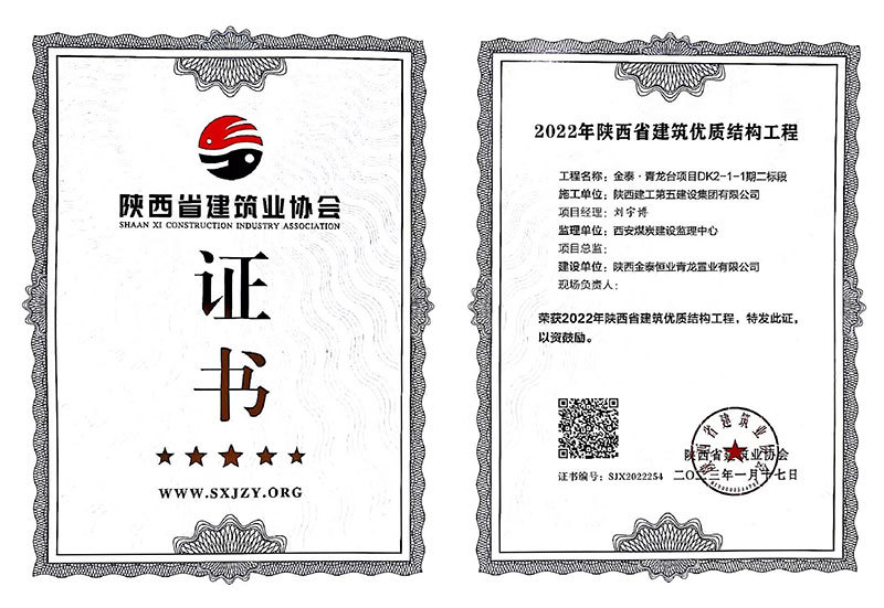 金泰·青龙台项目DK2-1-1期二标段 金泰·青龙台项目DK2-1-1期二标段