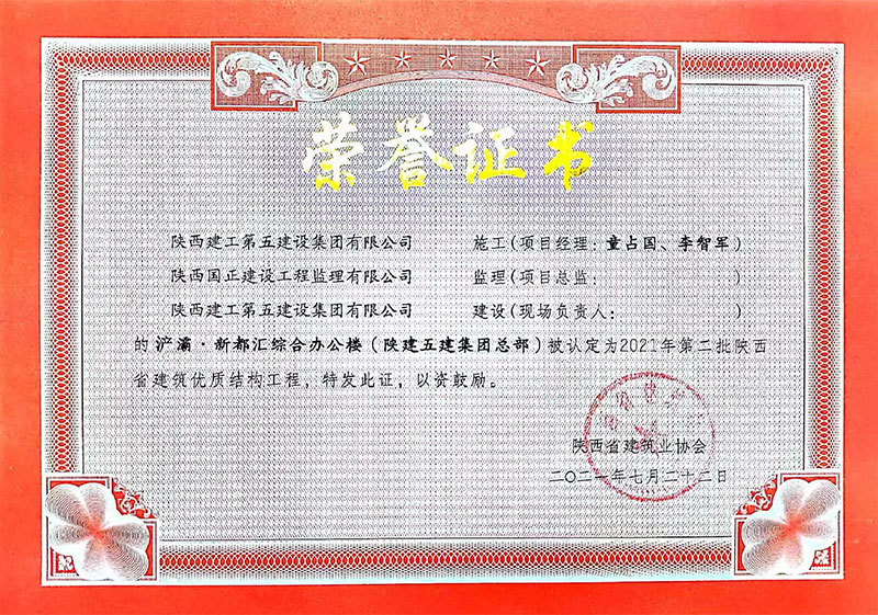 浐灞·新都汇综合办公楼(陕建五建集团总部) 浐灞·新都汇综合办公楼(陕建五建集团总部)