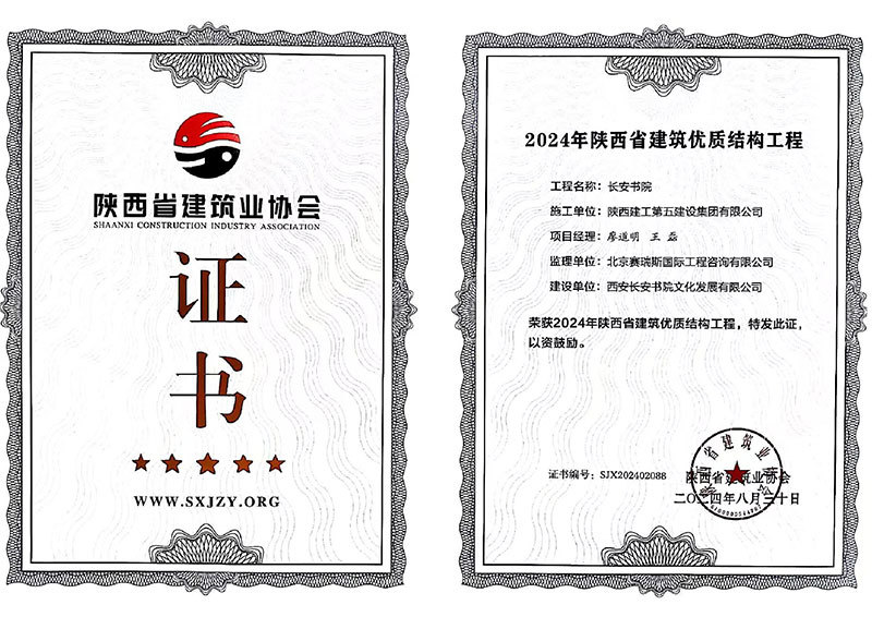 長(zhǎng)安書(shū)院