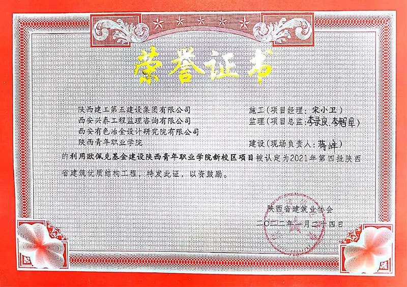 利用欧佩克基金建设陕西青年职业学院新校区 利用欧佩克基金建设陕西青年职业学院新校区