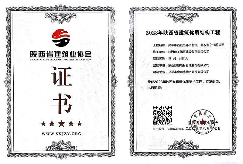 興平市西城辦藥市村棚戶區(qū)改造（一期）