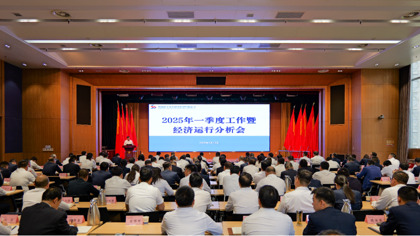陜建五建集團(tuán)召開2025年一季度工作暨經(jīng)濟(jì)運行分析會