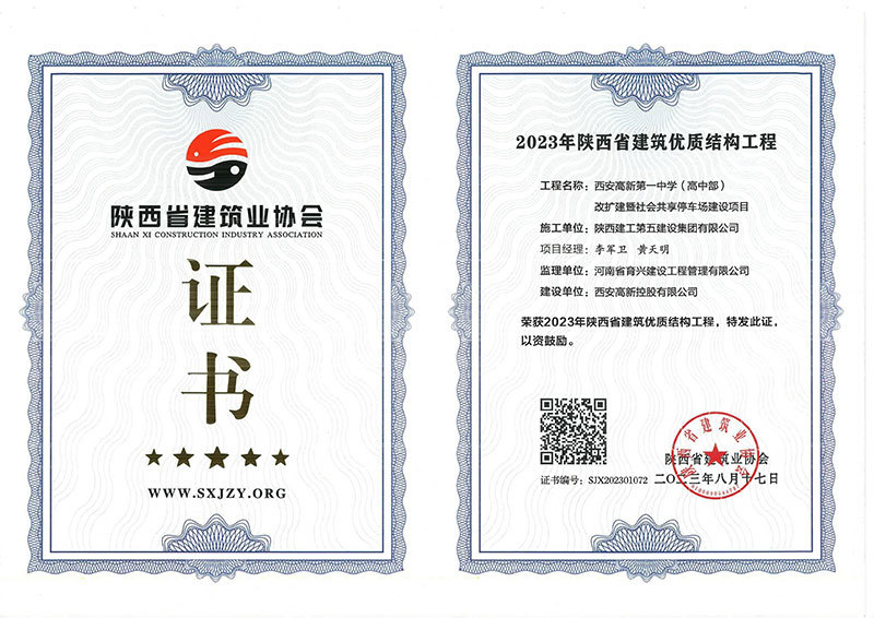西安高新第一中學(xué)（高中部）改擴(kuò)建暨社會(huì)共享停車(chē)場(chǎng)建設(shè)項(xiàng)目