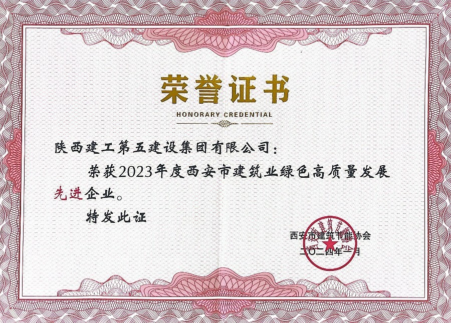 2023年市級(jí)建筑業(yè)綠色高質(zhì)量發(fā)展先進(jìn)企業(yè) 2023年市級(jí)建筑業(yè)綠色高質(zhì)量發(fā)展先進(jìn)企業(yè)