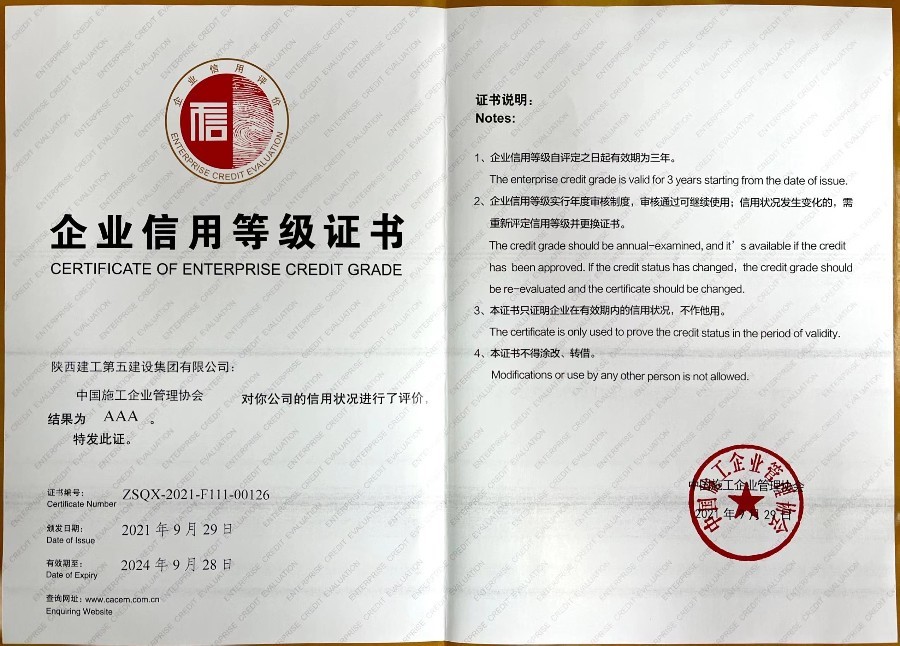 21年信用等級(jí)證書 21年信用等級(jí)證書