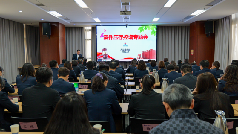 陜建五建集團(tuán)召開2025年度案件壓存控增專項會議