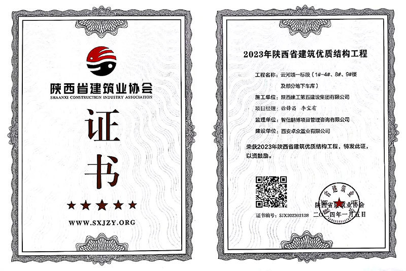 云河頌一標(biāo)段（1#-4#、8#、9#樓及部分地下車(chē)庫(kù)）
