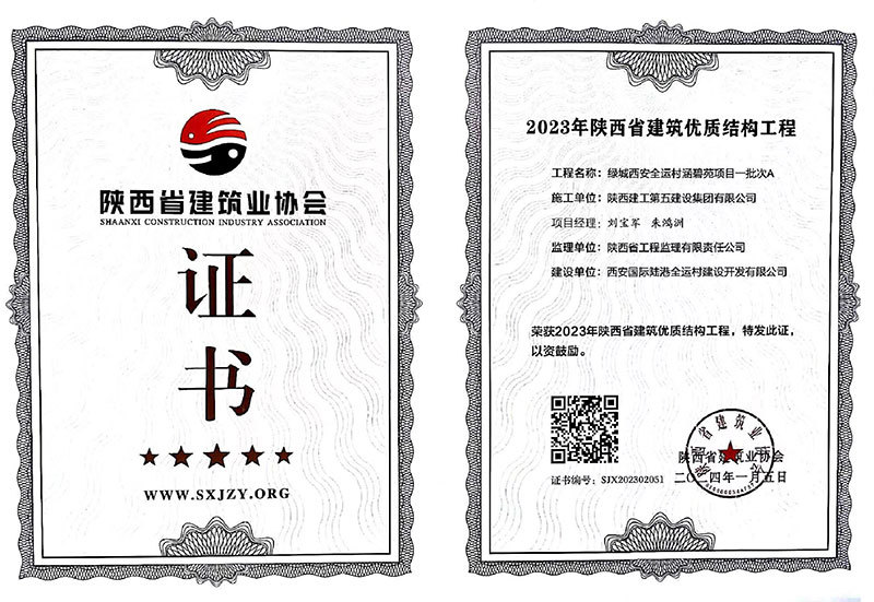 綠城西安全運(yùn)村涵碧苑項(xiàng)目一批次A