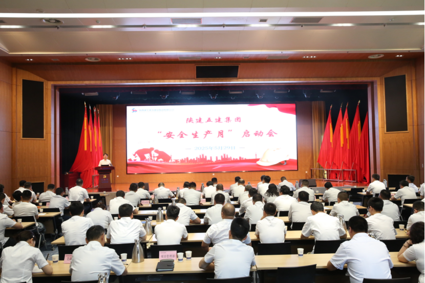 陜建五建集團(tuán)召開2025年度“安全生產(chǎn)月”啟動會
