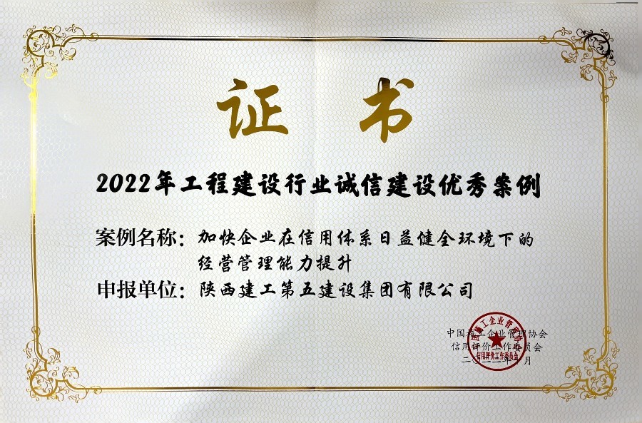 22年建設(shè)行業(yè)誠(chéng)信建設(shè)優(yōu)秀案例 22年建設(shè)行業(yè)誠(chéng)信建設(shè)優(yōu)秀案例