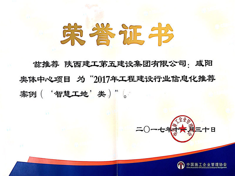 陜西省建筑行業(yè)信息化推薦案例