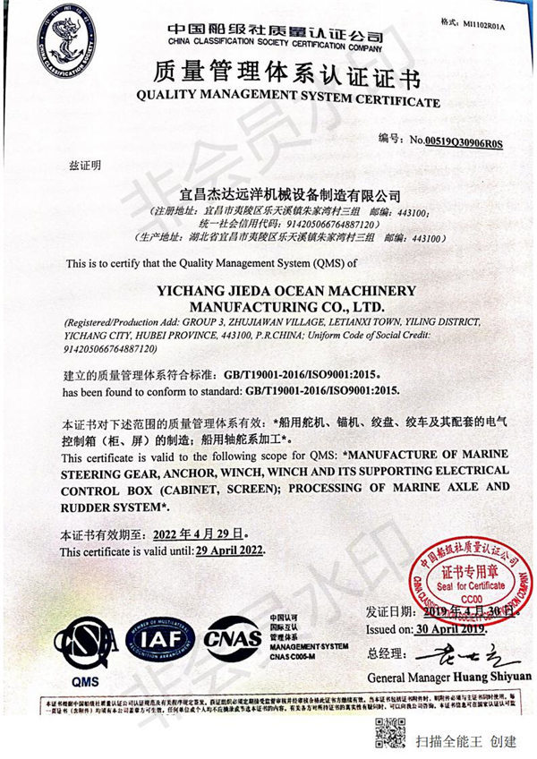 中国船级社质量认证公司——质量管理体系认证证书