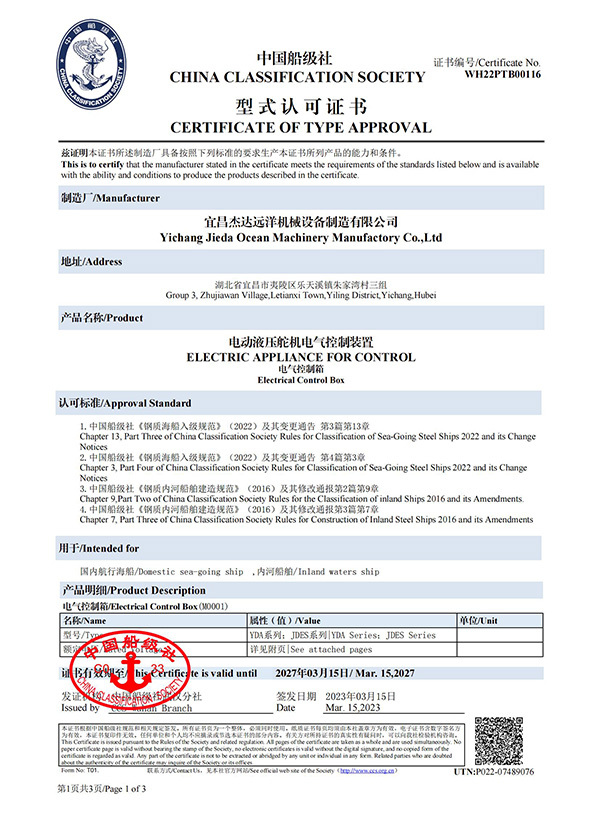 中國(guó)船級(jí)社——型式認(rèn)可證書