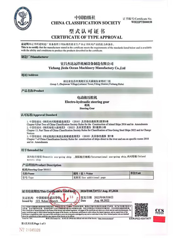 中國(guó)船級(jí)社——型式認(rèn)可證書