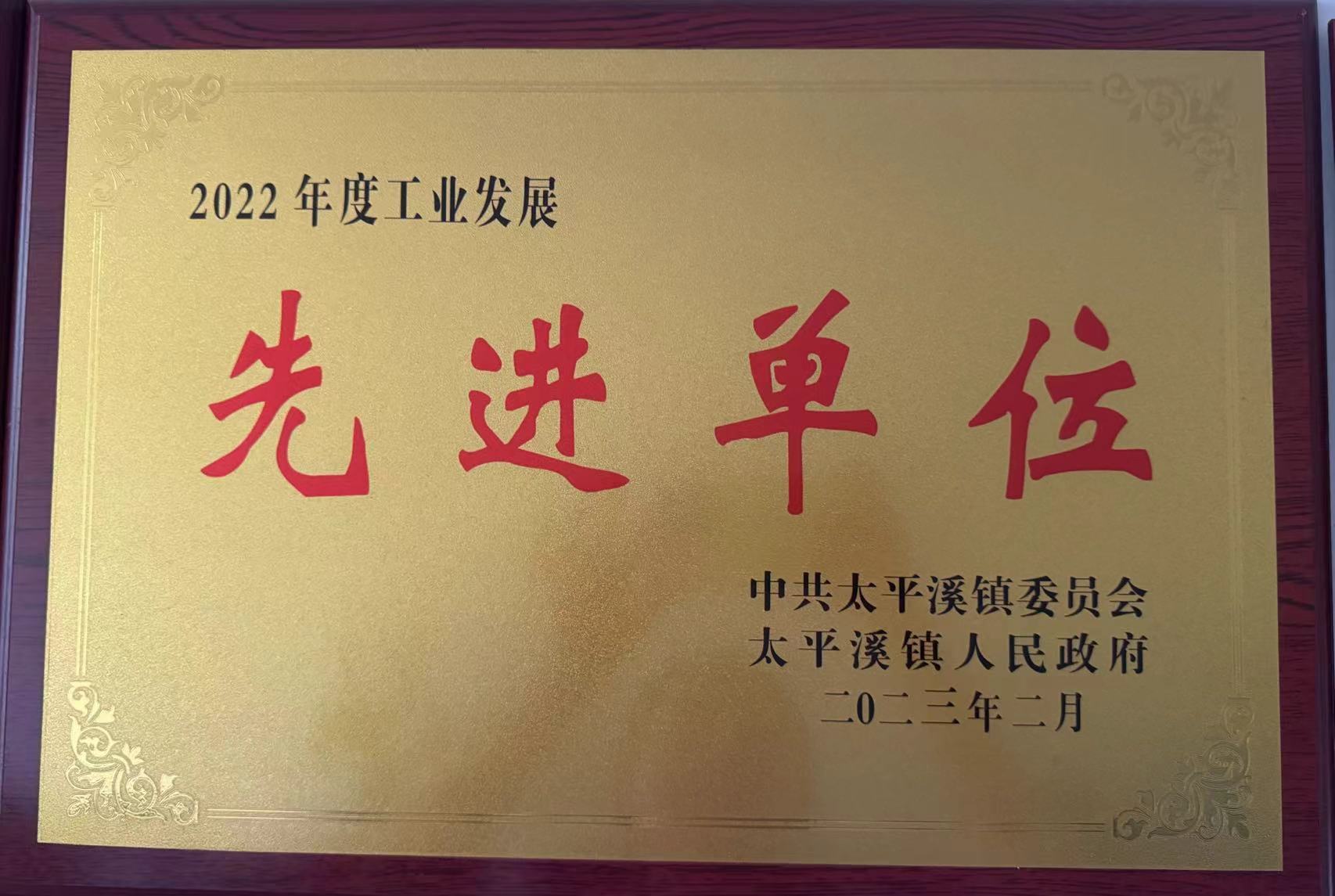 先進(jìn)單位
