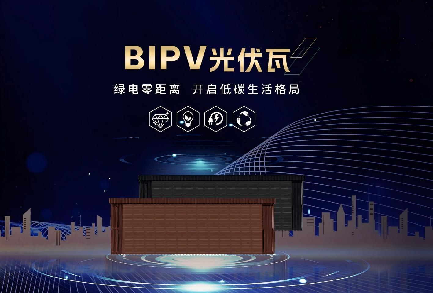 屋顶安BIPV光伏瓦片安全吗