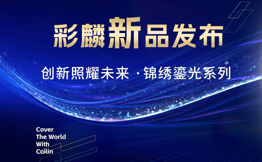 锦绣鎏光拼色瓦，由你定制！