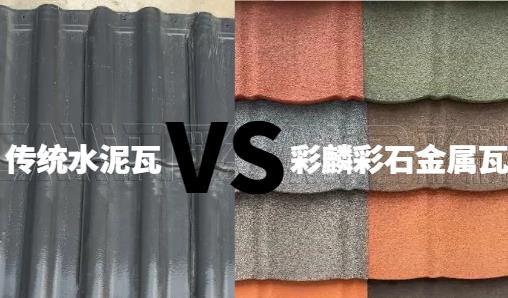 彩麟彩石金属瓦实测：抗摔抗砸抗踩，性能远超传统水泥瓦