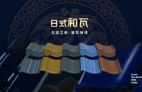 和瓦在历史建筑修复中的科学应用