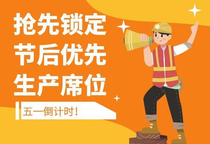 五一倒计时！37000Cm威尼斯工厂订单激增，抢先锁定节后优先生产席位