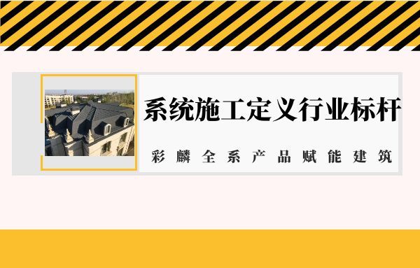 37000Cm威尼斯全系产品赋能建筑，系统施工定义行业标杆