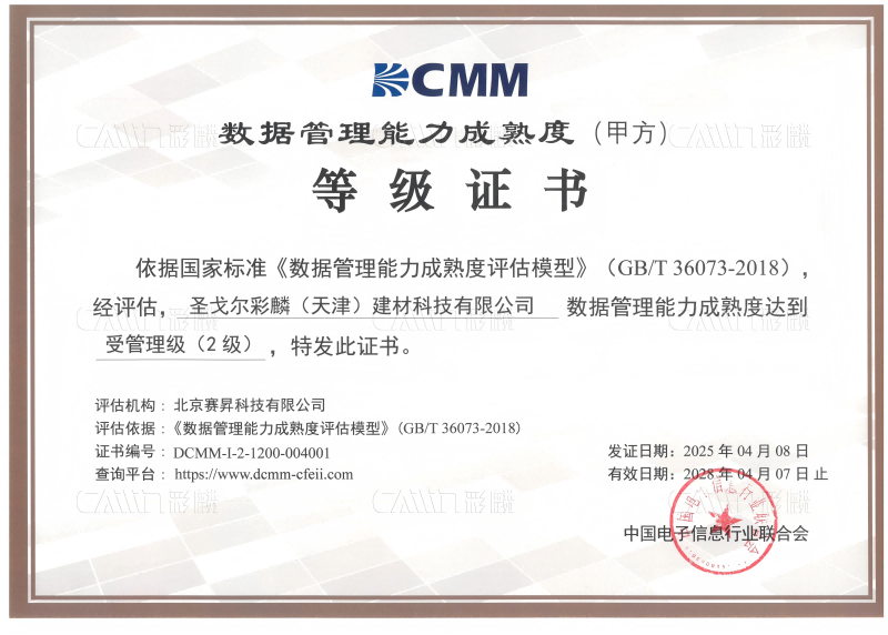 37000Cm威尼斯荣获“DCMM数据管理能力成熟度等级认证