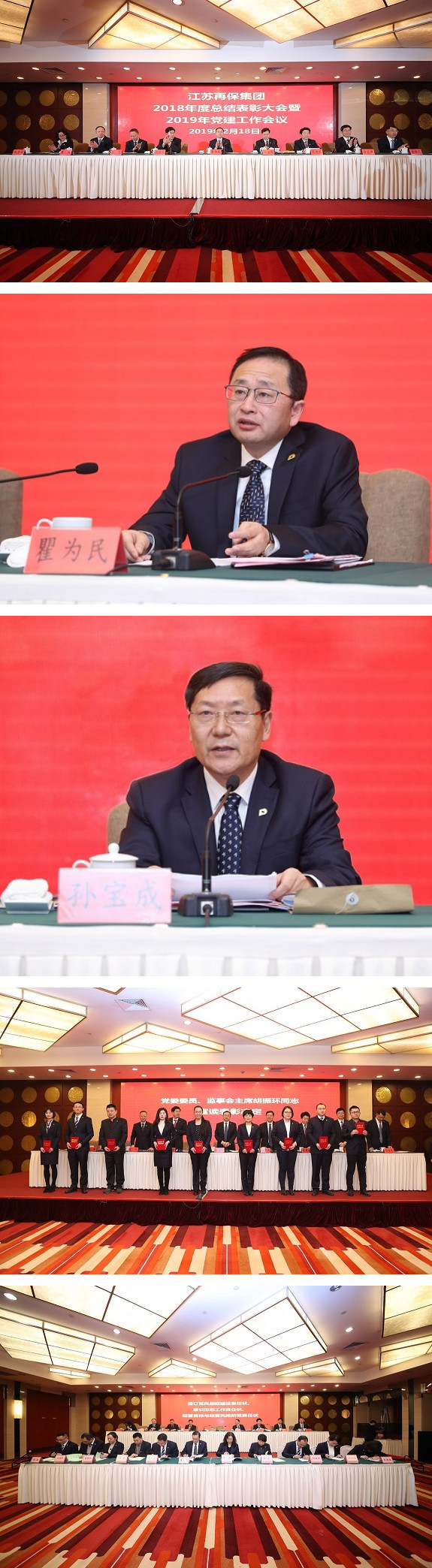 江苏再保集团召开2018年度总结表彰暨2019年党建工作会议