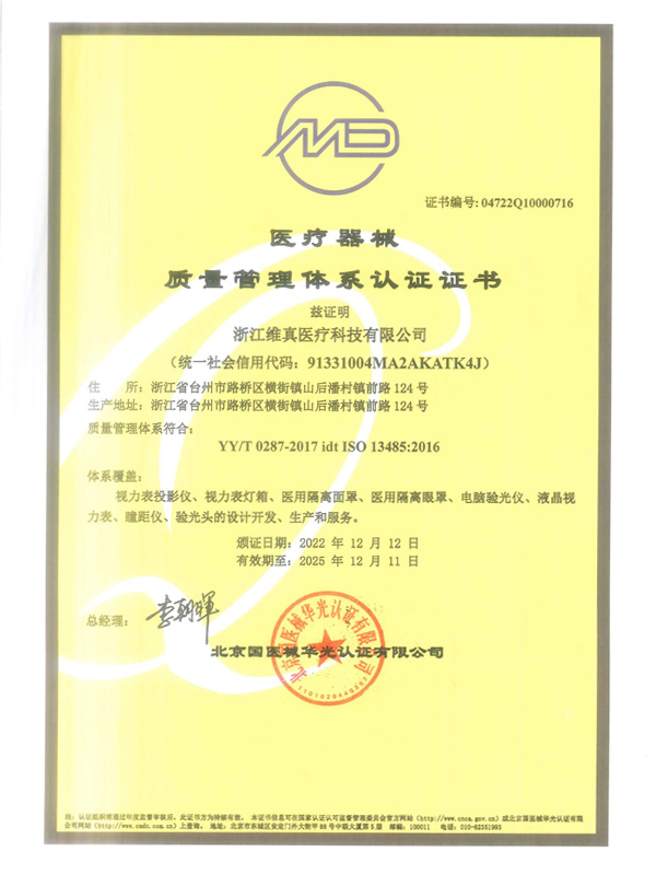 质量管理体系认证证书