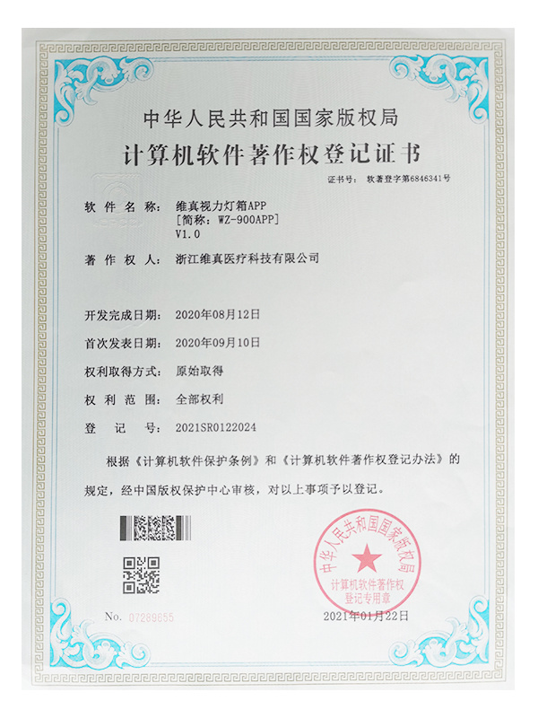 计算机软件著作权登记证书
