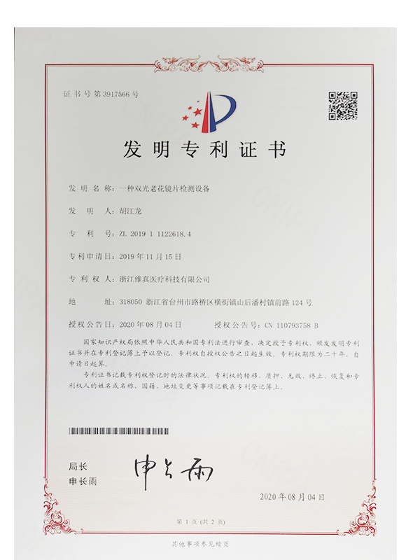 发明专利