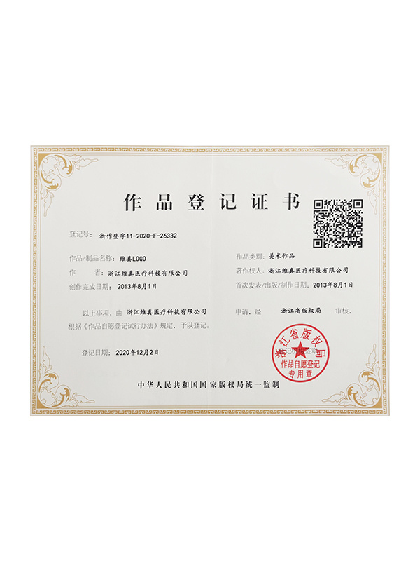作品登记证书
