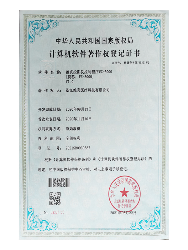 计算机软件著作权登记证书