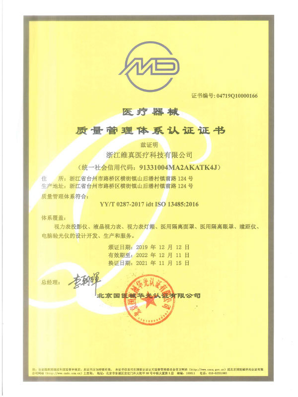 Quality Management System Certification Certificate