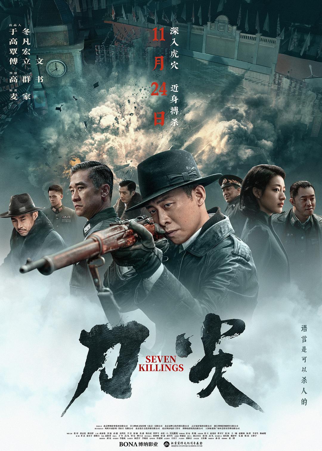 高群书谍战片《刀尖》定档11.24 抗战时期日伪国共四方角力