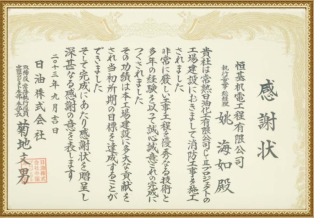 常熟石油化工有限公司感謝狀.png