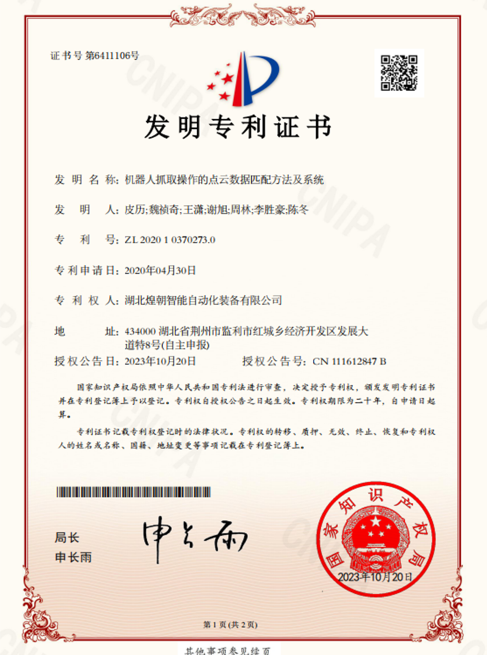 機(jī)器人抓取操作的點云數(shù)據(jù)匹配方法及系統(tǒng)