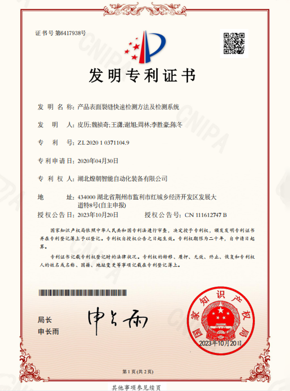 產(chǎn)品表面裂縫快速檢測方法及檢測系統(tǒng)