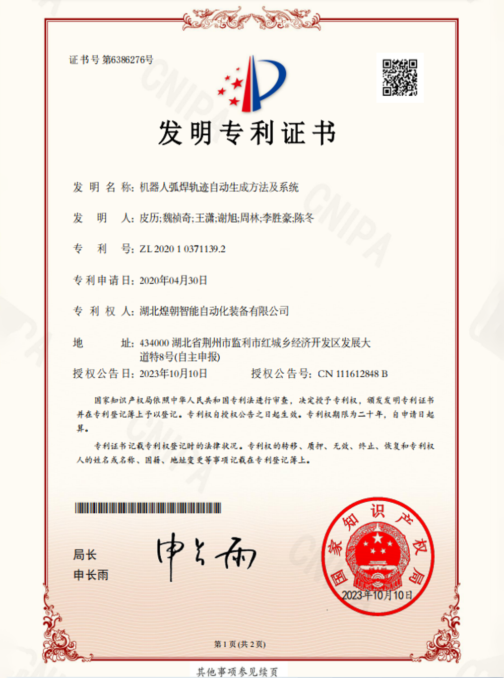 機(jī)器人弧焊軌跡自動生成方法及系統(tǒng)