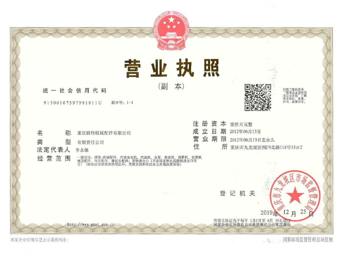 营业执照