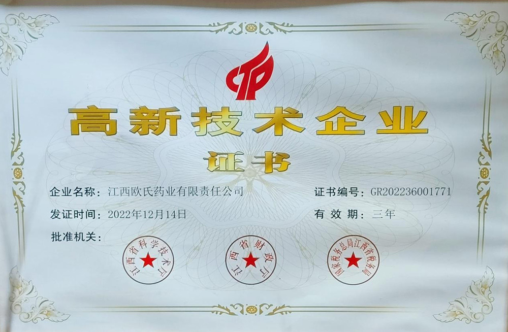 高新技術企業