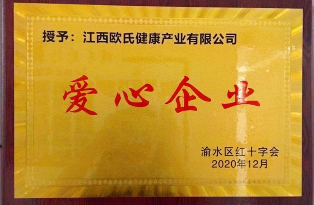 愛心企業
