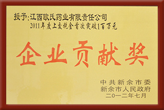 2012年企業(yè)貢獻(xiàn)獎(jiǎng)